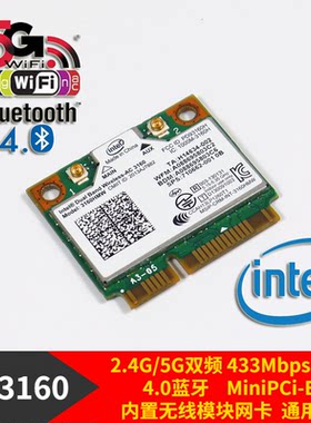 Intel英特尔AC3160无线蓝牙模块