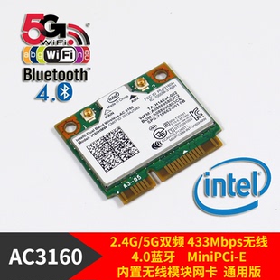 英特尔Intel双频带Wireless-AC3160无线蓝牙模块MiniPCI-E接口