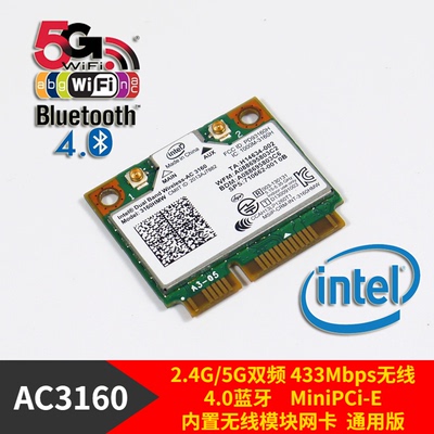Intel英特尔AC3160无线蓝牙模块