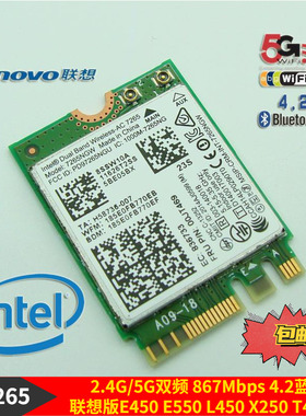 原装联想专用intel AC7265 千兆Wifi 4.2蓝牙E450 E550 L450 X250