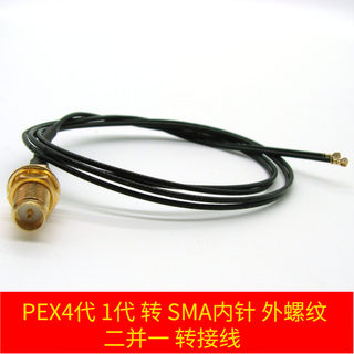 i-PEX4代1代转SMA内针二并一转接线M.2 WiFi蓝牙模块转接延长DELL