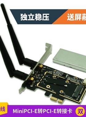 带稳压 新款MiniPCI-e转PCI-e 转接卡 SMA接口　双档板 双总线