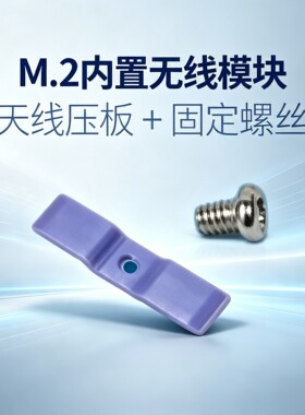 多色M.2内置模块PEX4塑料压板