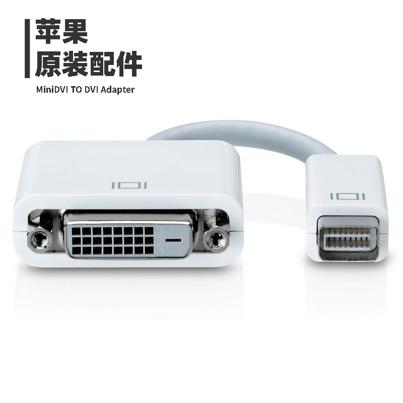 Apple苹果原装正品Mini-DVI 至 DVI Adapter转接器线高清