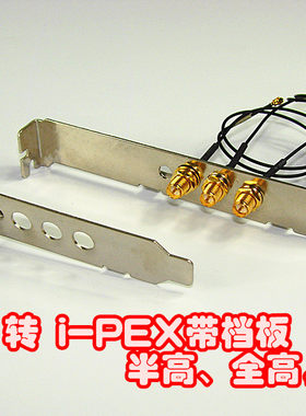 i-PEX转SMA30CM多规格连接线