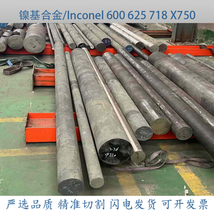 高温合金棒GH4169 英科耐尔inconel718镍基合金板 圆钢 圆棒 光棒