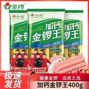 新日期整箱金锣火腿肠加钙金锣王400G即食烧烤休闲零食泡面肠批发