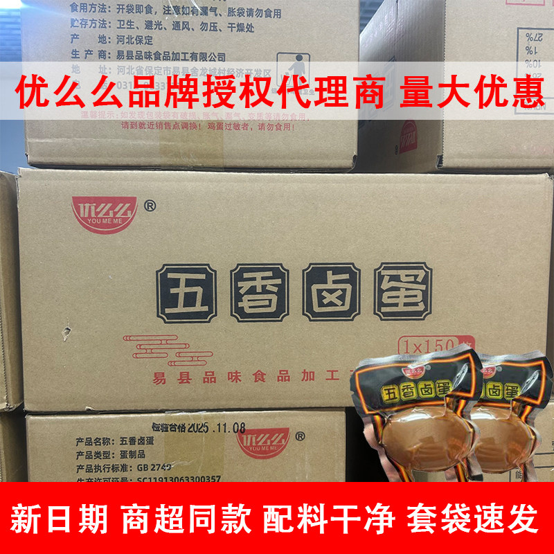 新日期整箱优么么卤蛋批发