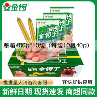 新日期整箱金锣火腿肠加钙金锣王400G即食烧烤休闲零食泡面肠批发