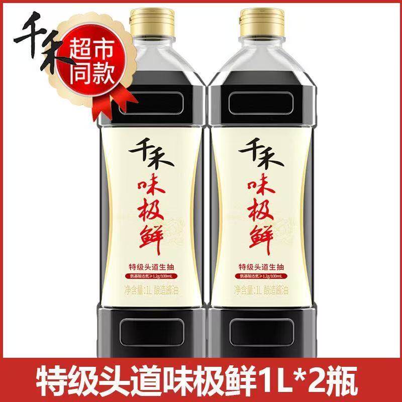 千禾味极鲜酱油特级生抽零添加防腐剂1L大瓶装千和调料厨房调味料