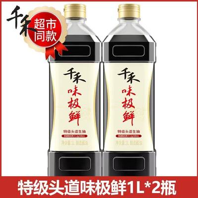 千禾味极鲜酱油特级生抽