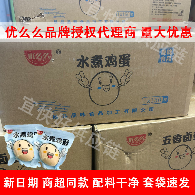 优么么无壳即食卤蛋五香盐焗