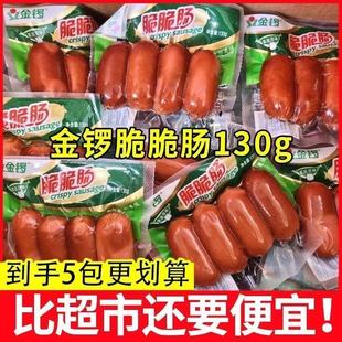 原味香辣味火腿肠休闲即食泡面肠 金锣130g脆脆肠袋装 冲皇冠价
