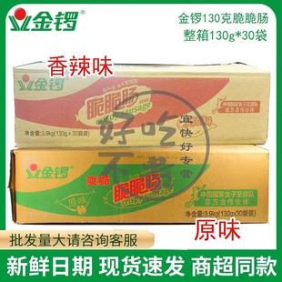 新日期整箱金锣脆脆肠130g原味香辣味火腿肠香肠休闲热即食泡面肠
