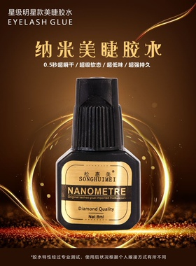 松惠美星钻王牌纳米胶水超速干软态 百万美睫师的喜爱好评反单