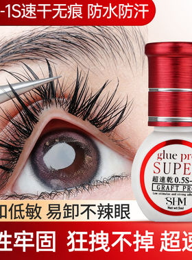 正品SHM美睫店师专用种植嫁接假睫毛胶水1s速干低敏超粘牢固持久