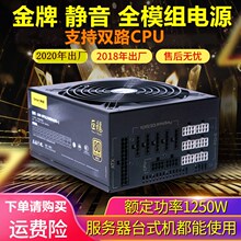 机静音电脑电源支持双路 全模组金牌台式 长城巨龙1250w 600w1650w