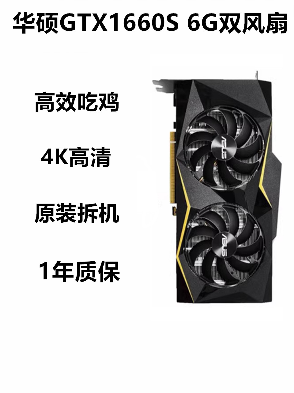 技嘉/索泰GTX1660S 6G1660S RTX2060 6G台式电脑吃鸡游戏独立显卡-封面