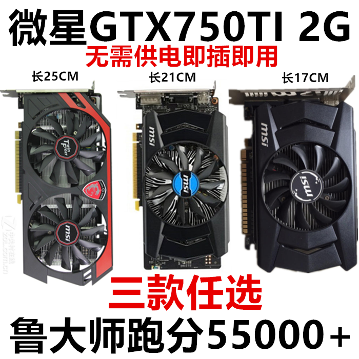 微星GTX750TI 2G 750 1G台式机吃鸡独立电脑游戏显卡950|ruв категории компьютерное оборудование/дисплей/Компьютерная периферия, Видеокарта - от Buy2taobao.com для оказания профессиональной услуги покупки агента Taobao