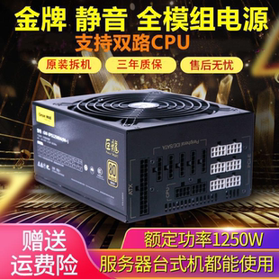 全模组金牌台式 750 机二手电脑电源 600w1650w 长城巨龙10001250w
