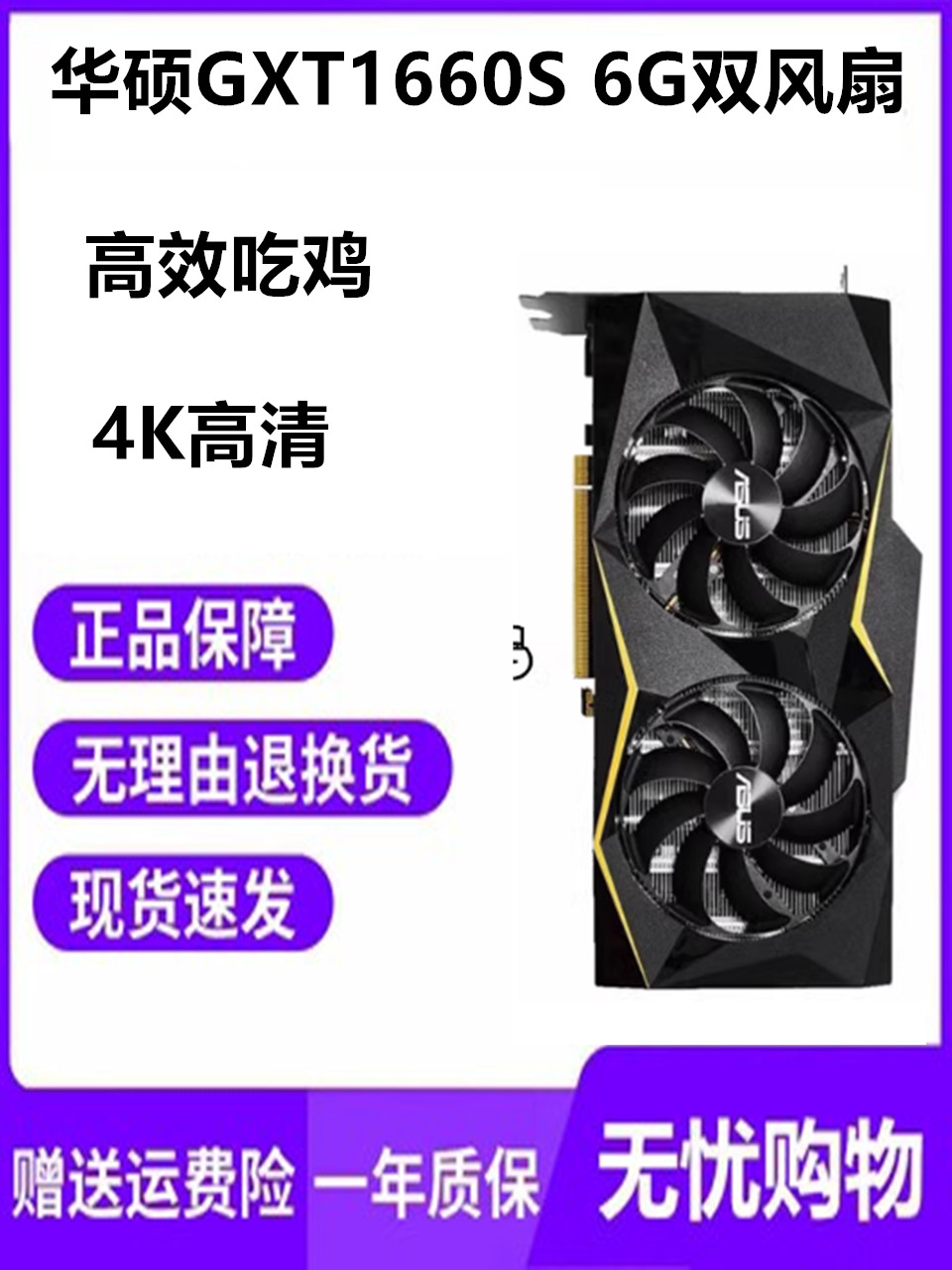 华硕GTX1660S RTX2060 6G3060 3070吃鸡台式电脑游戏独立显卡 电脑硬件/显示器/电脑周边 企业级显卡 原图主图