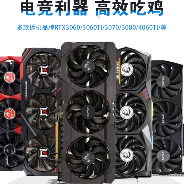 拆机华硕GTX1660S RTX3070 3060TI 3080