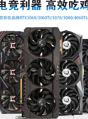 拆机华硕GTX1660S RTX3070 3060TI 3080 4070 电脑游戏吃鸡显卡