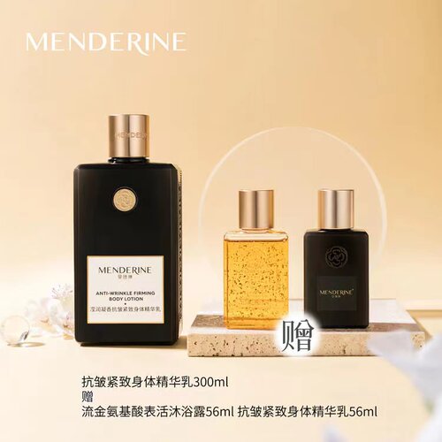 曼德琳身体乳滋润亮采凝香滢润