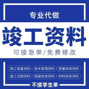 代做全国竣工资料工程施工验收检验批归档内页资料市政隐蔽过程