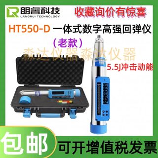 济南朗睿科技 HT550-D 一体式数字高强回弹仪 高标号混凝土回弹仪