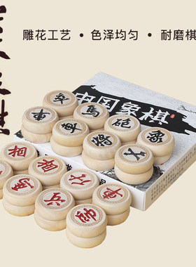 大号家用便携雕花实木简易象棋