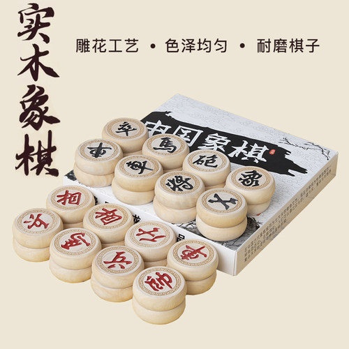 大号家用便携雕花实木简易象棋