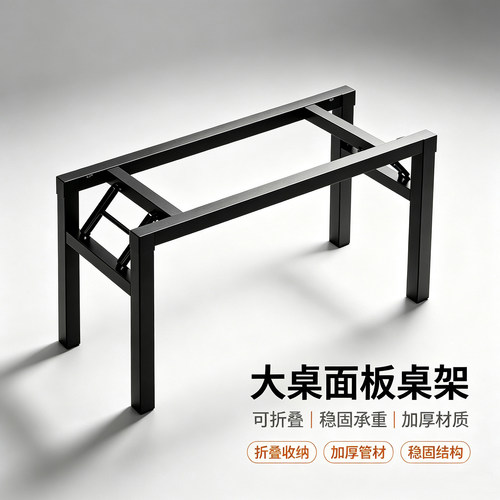 柔通大板桌腿支架书桌桌架加粗