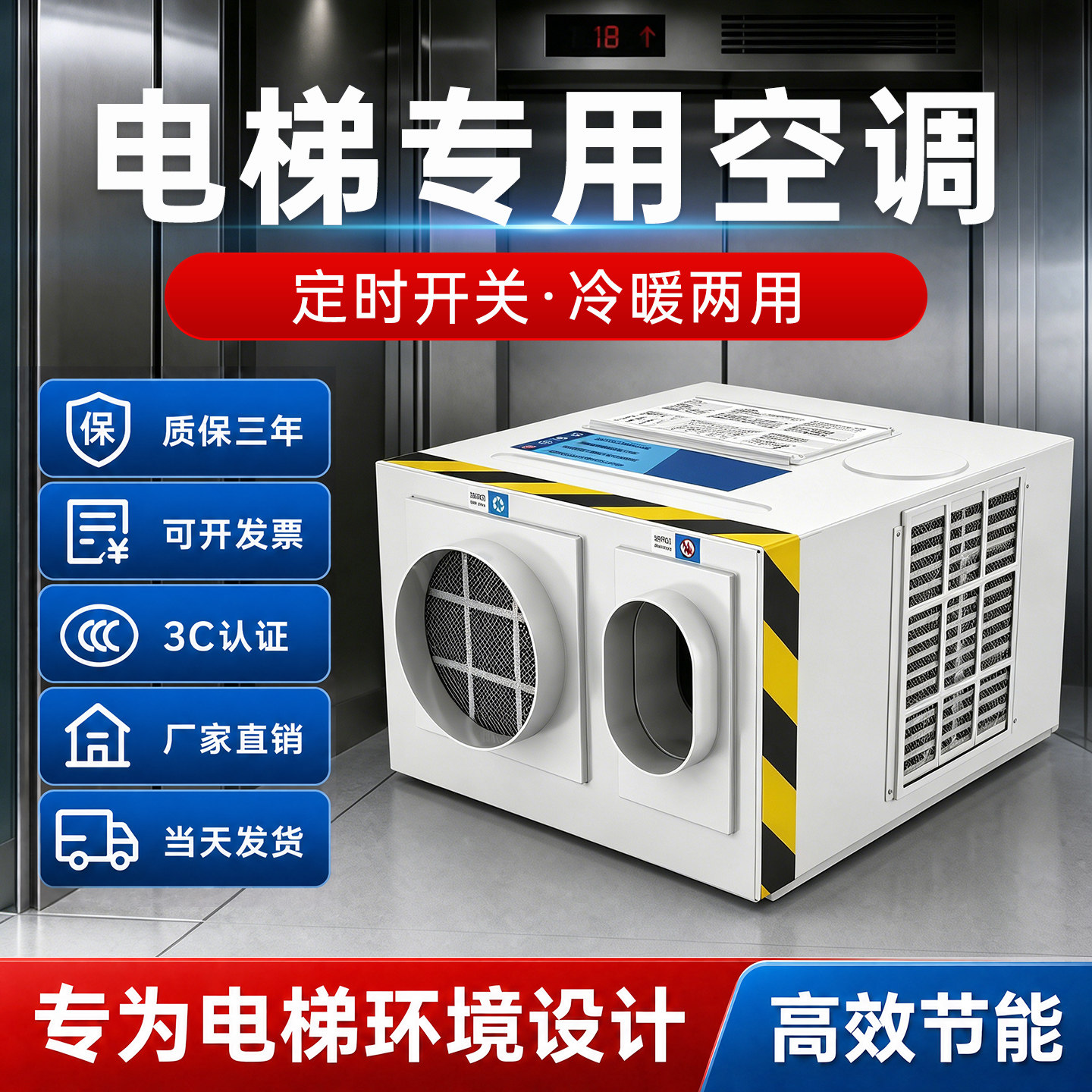 电梯专用空调观光酒店客梯轿厢
