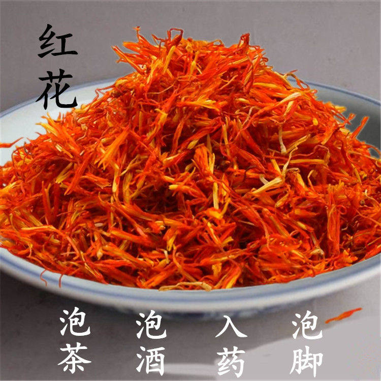 红花500克中药材泡水艾叶足浴草红花非藏红花西红花 全场2件包邮