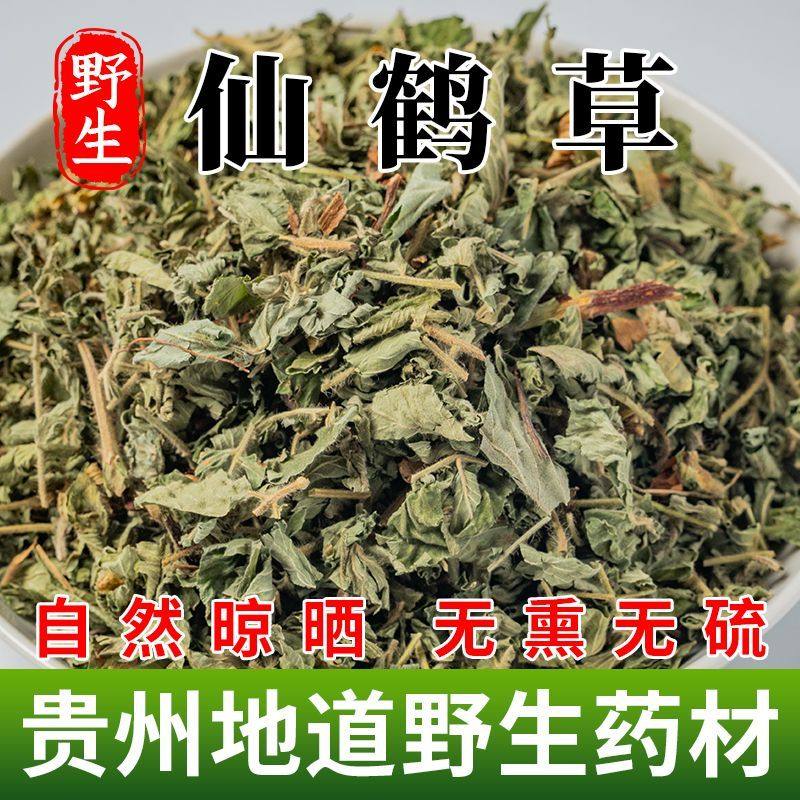 仙鹤草 无硫中药材野生仙鹤草龙芽草仙鹤草根脱力草狼牙草 包邮