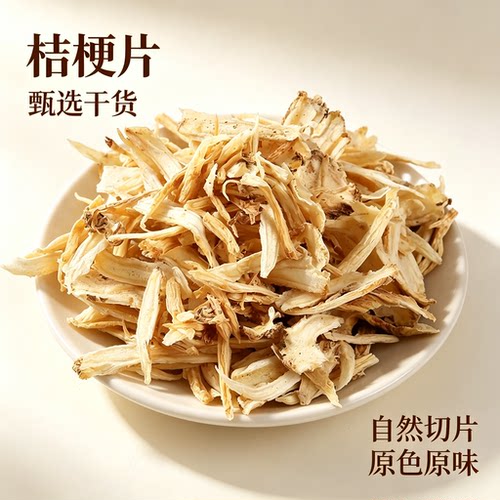 苦桔梗片原色原味干货