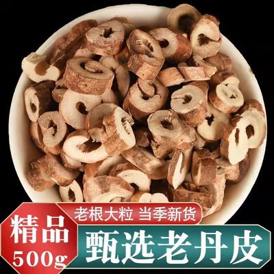 去芯牡丹皮500克中药材无硫丹皮抽去心牡丹根皮茶 全场2件包邮