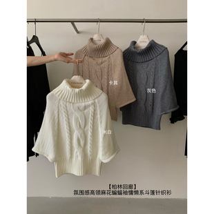 Y.JIA伊嘉林回廊氛围感高领麻花蝙蝠袖慵懒系斗篷保暖毛衣女703-5