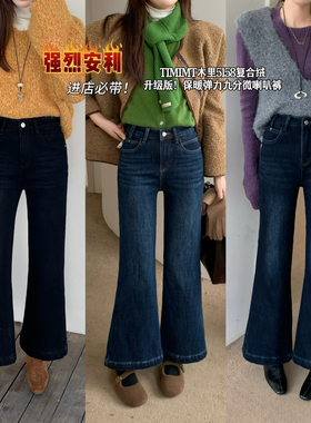 JIAJIATMMT木里十三行秋冬微喇裤加绒加厚弹力九分裤牛仔裤女5158