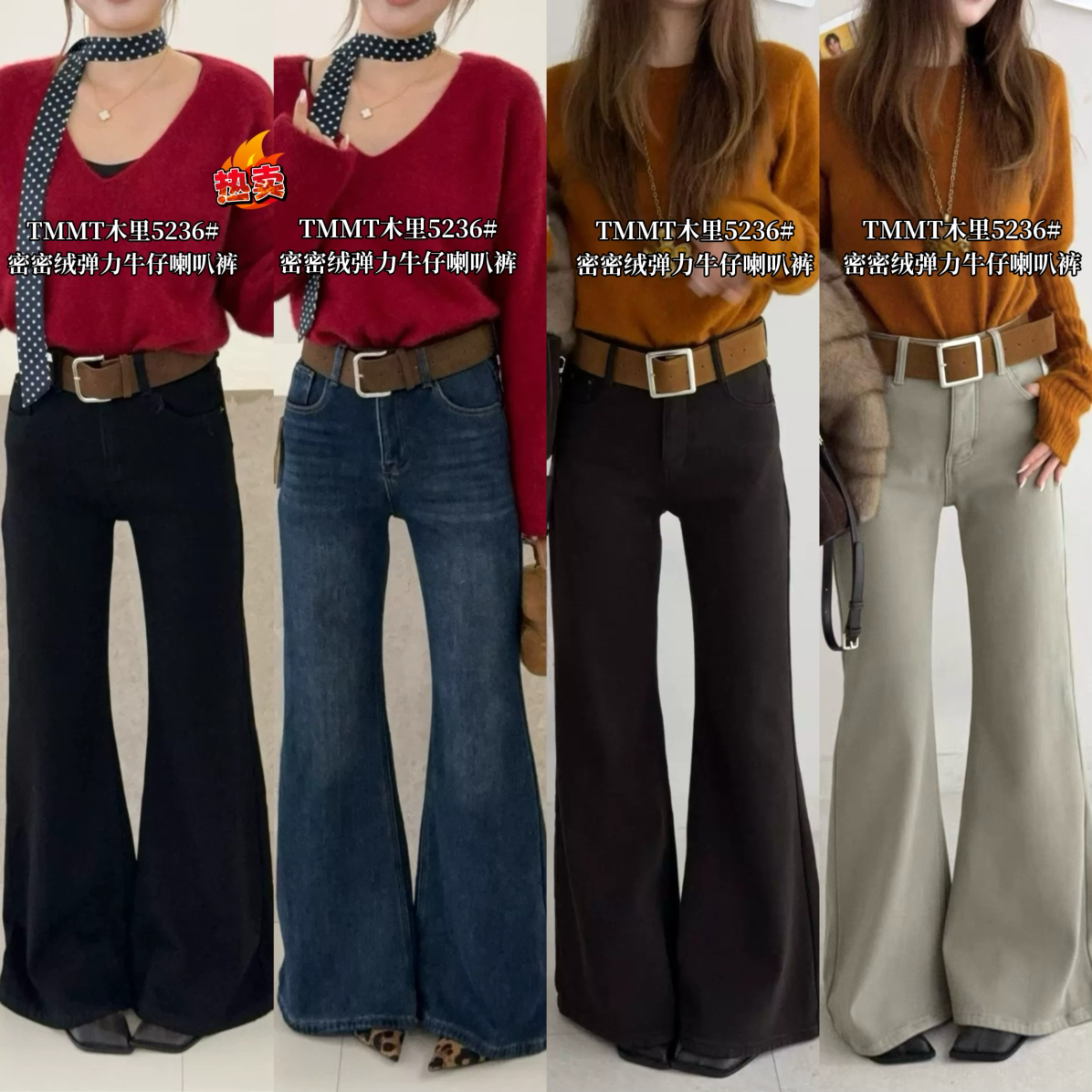 JIAJIATMMT木里百搭加绒加厚直筒喇叭裤显瘦牛仔裤女(配腰带)5236