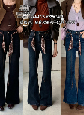 JIAJIATMMT木里十三行加绒显瘦微喇叭裤马蹄裤牛仔裤女配腰绳3961