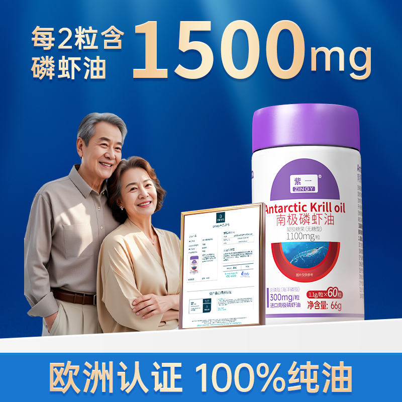 欧洲100%磷虾油认证，含量1500毫克/2粒