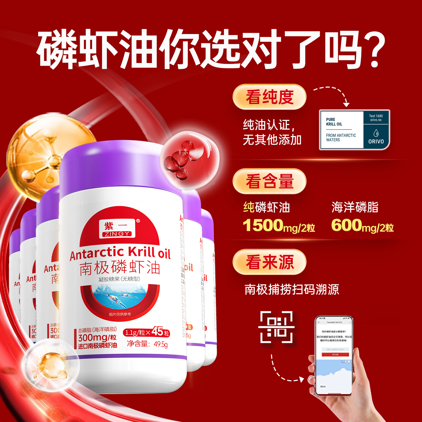 紫一南极磷虾油呵护血管