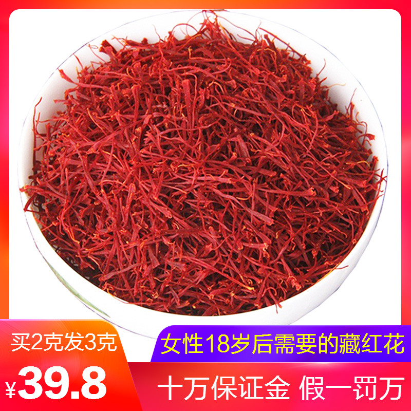 [買2克發3克]藏紅花正品西臧産特級2克散裝非5g伊朗泡茶女性泡腳在類目 傳統滋補營養品, 其他傳統滋補品, 藏紅花中 - 來自Buy2taobao.com提供專業的淘寶代購服務