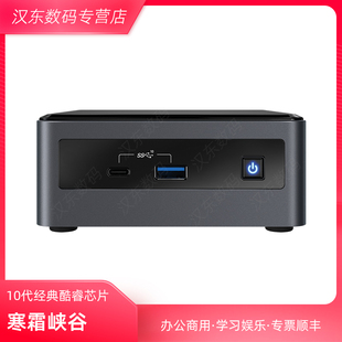 Intel英特尔寒霜峡谷NUC10i5FNH台式 迷你机箱准系统微型电脑主机