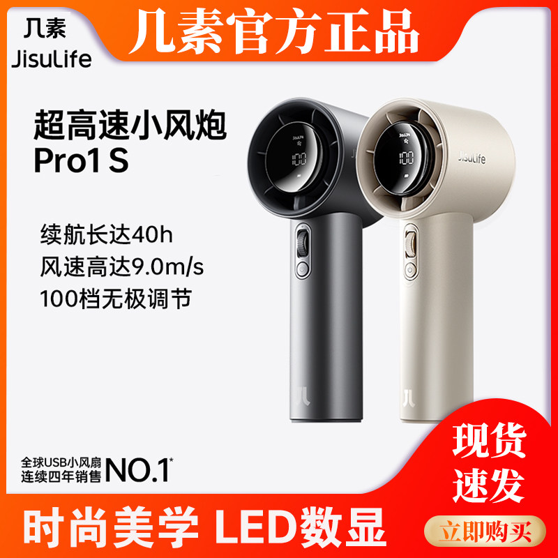 几素超高速小风扇Pro1S节能小风炮强力劲风手持涡轮USB充电长续航图片