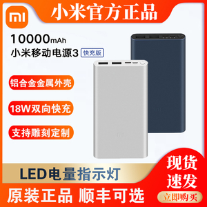 小米充电宝移动电源3快充超薄10000毫安小巧便携大容量双向18w