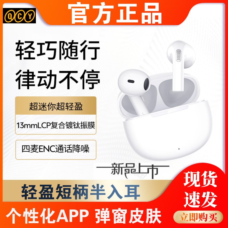 QCY真无线蓝牙耳机AilyPods