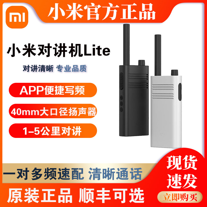小米对讲机Lite手持民用大功率超薄迷你远距离户外出游手台无线2S属于什么档次？